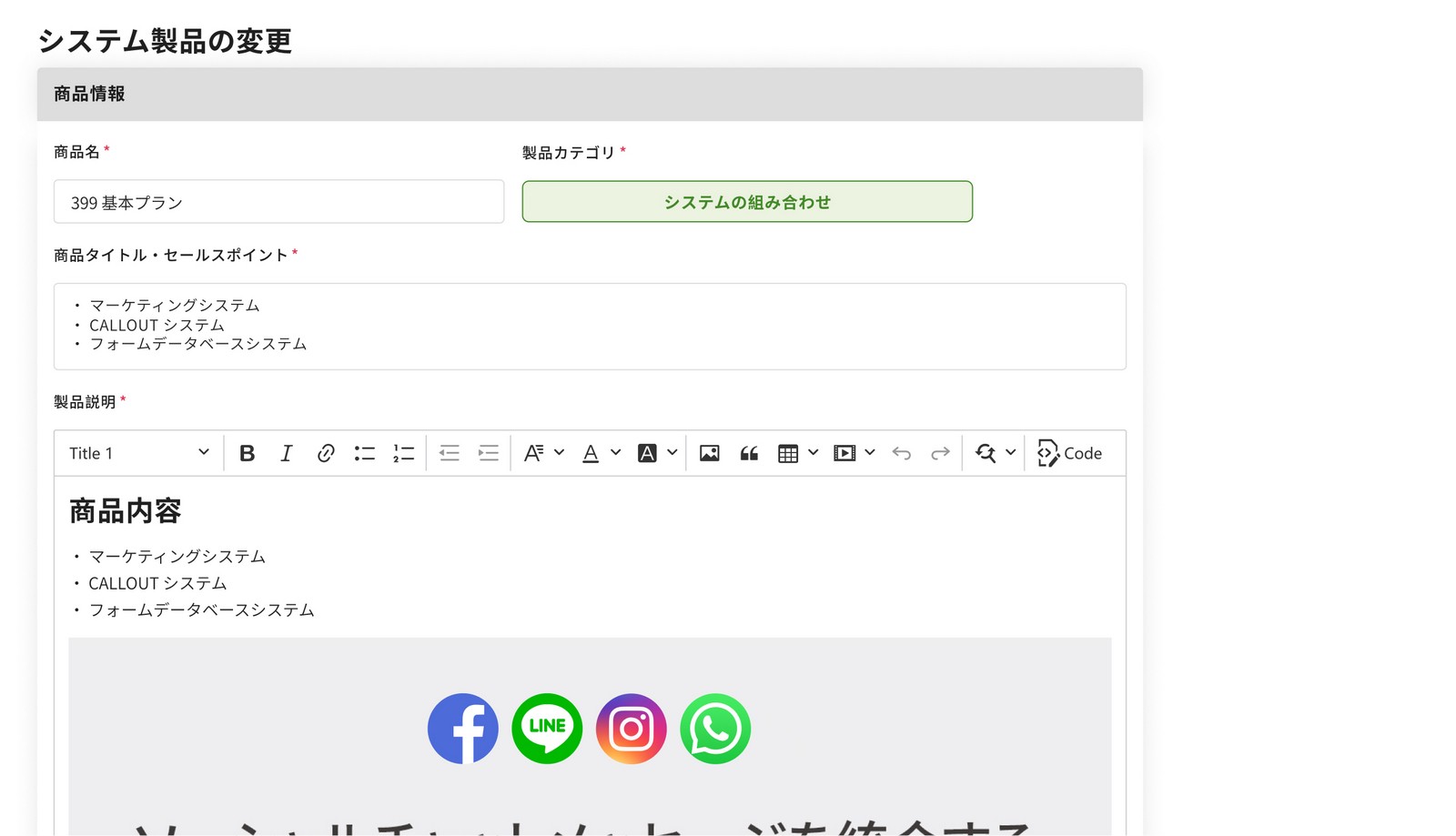 scrm,social crm,Eコマースシステム,オンラインストア,店舗設定ツール,オンライン取引,ESHOP